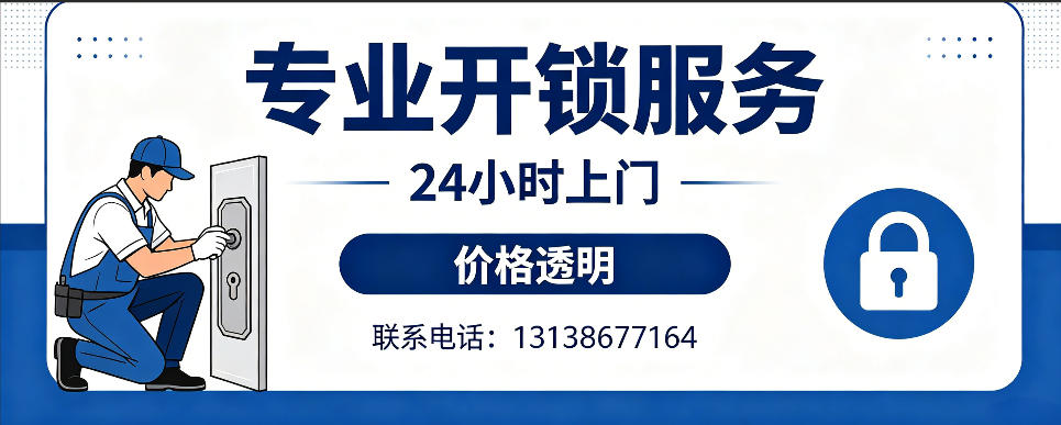苍南 开防盗门｜家用入户门无损开锁、反锁开门、换锁芯维修公司