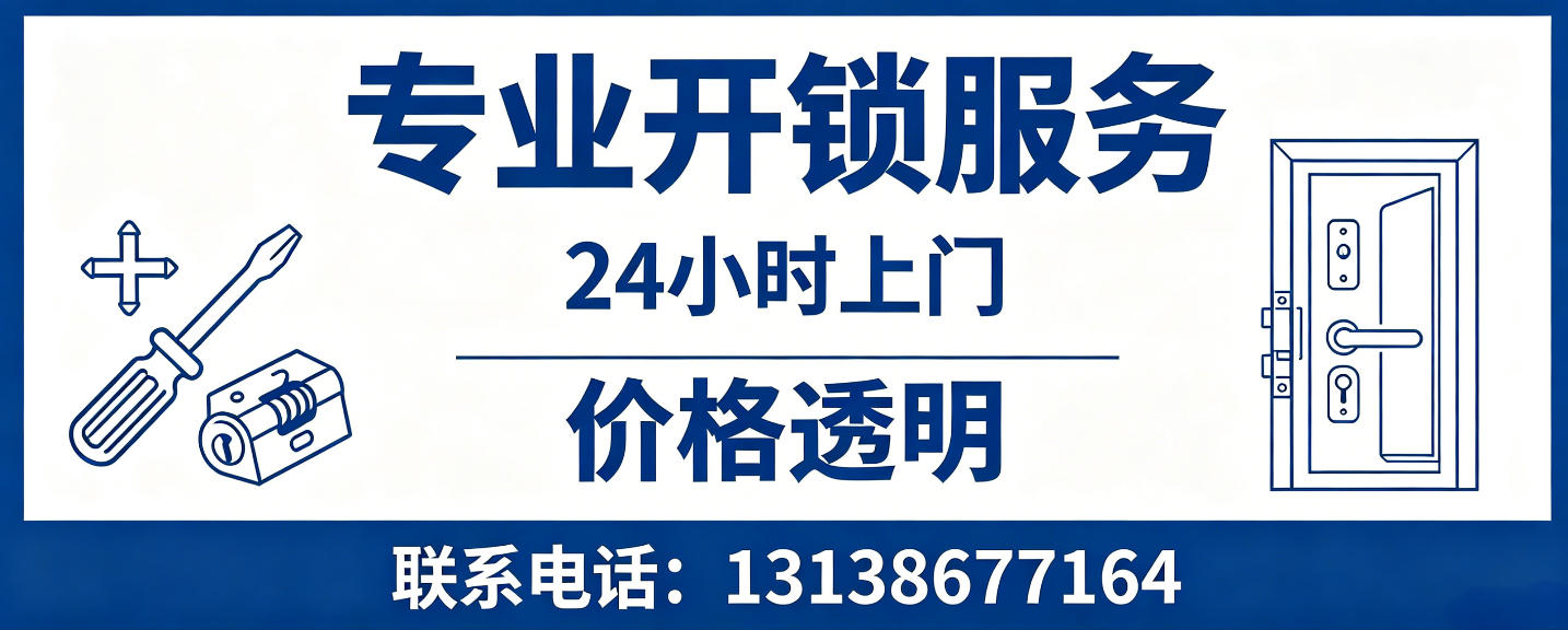 苍南 无损开锁换锁｜防盗门不破门开锁、C 级锁芯更换正规公司